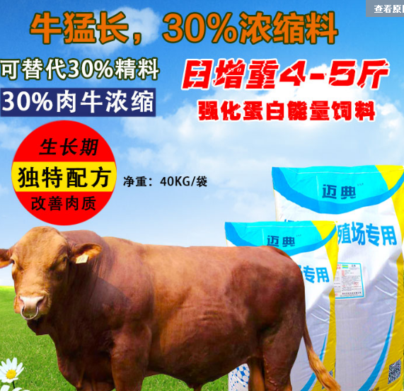3、育肥牛精飼料的配方比是多少