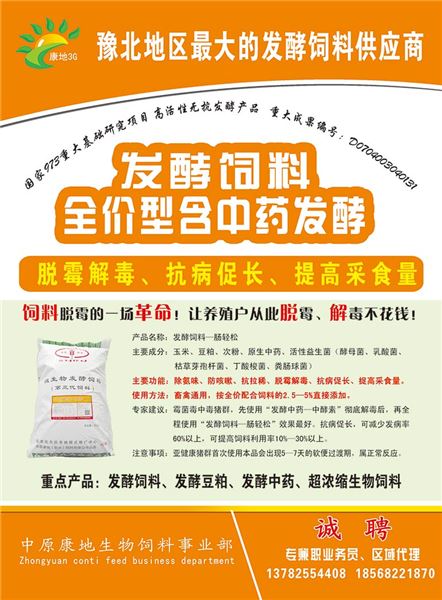 3、康迪飼料怎么樣